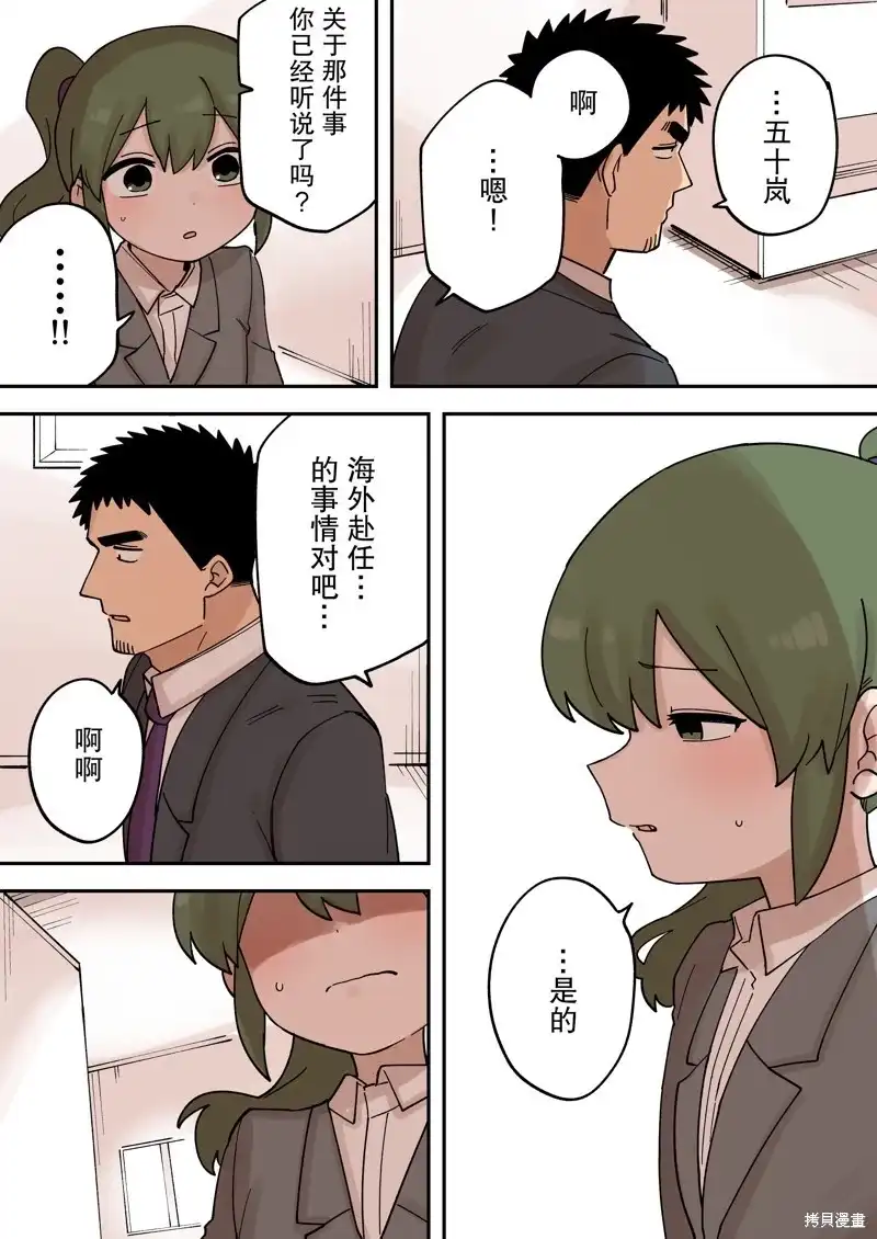 《关于前辈很烦人的事》单话 第261话 第3页