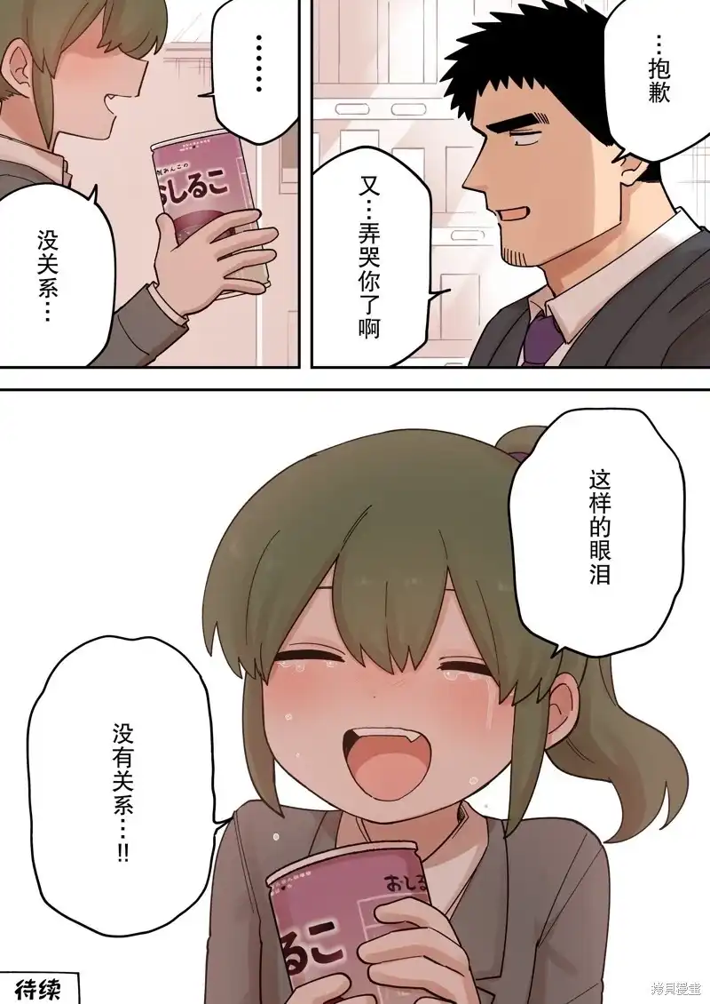 《关于前辈很烦人的事》单话 第262话 第4页