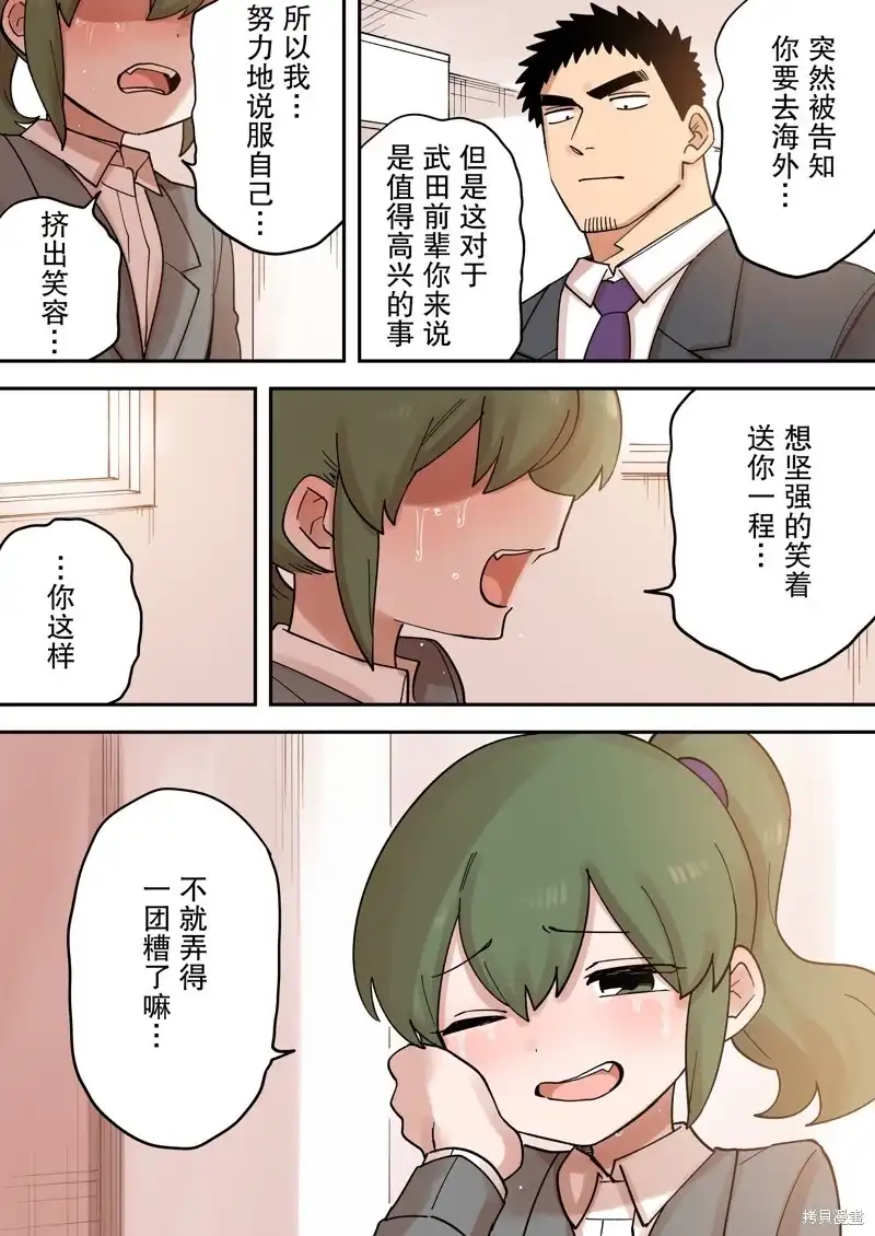 《关于前辈很烦人的事》单话 第262话 第3页