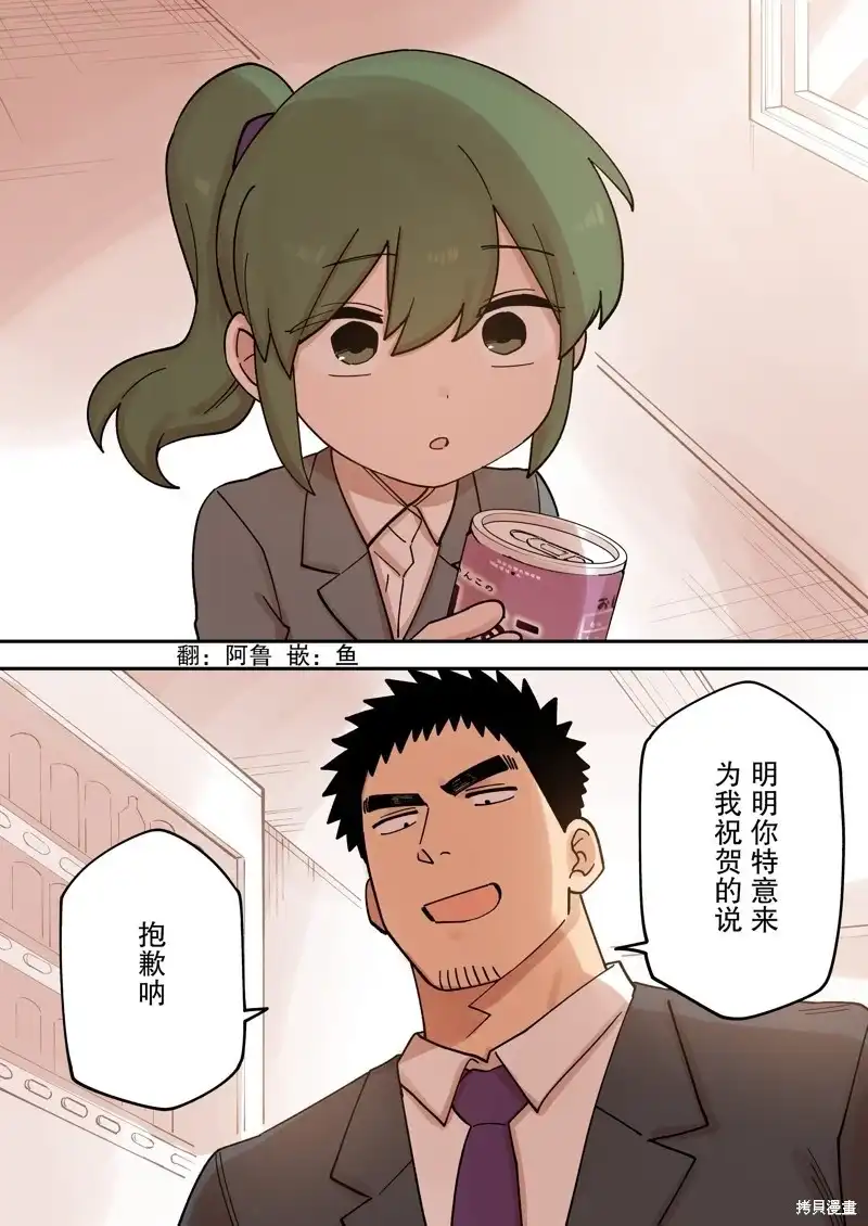 《关于前辈很烦人的事》单话 第262话 第1页