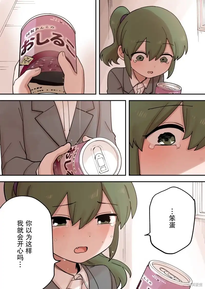 《关于前辈很烦人的事》单话 第262话 第2页