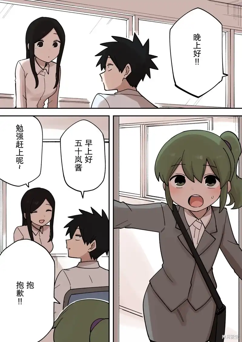 《关于前辈很烦人的事》单话 第263话 第3页