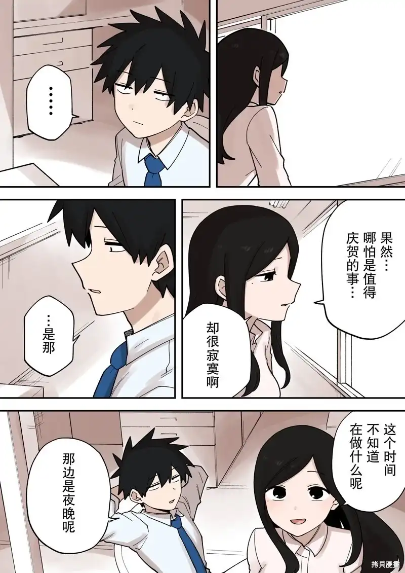 《关于前辈很烦人的事》单话 第263话 第2页