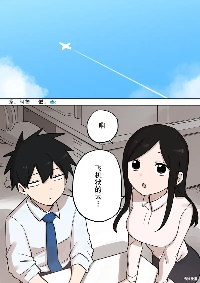 《关于前辈很烦人的事》单话 第263话 第1页