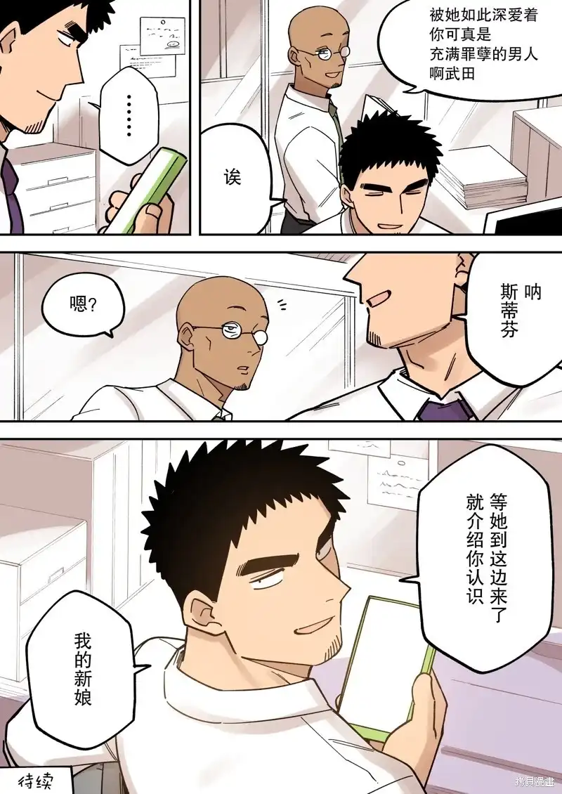 《关于前辈很烦人的事》单话 第263话 第8页