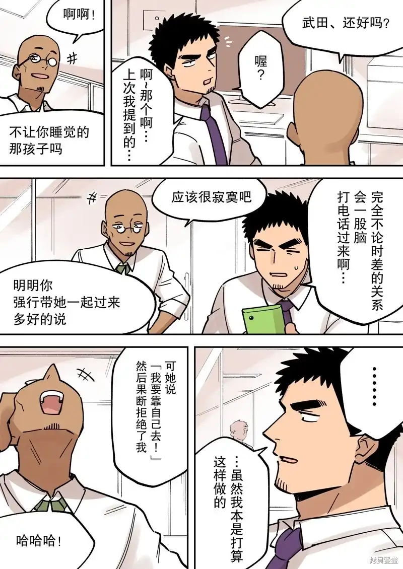 《关于前辈很烦人的事》单话 第263话 第7页