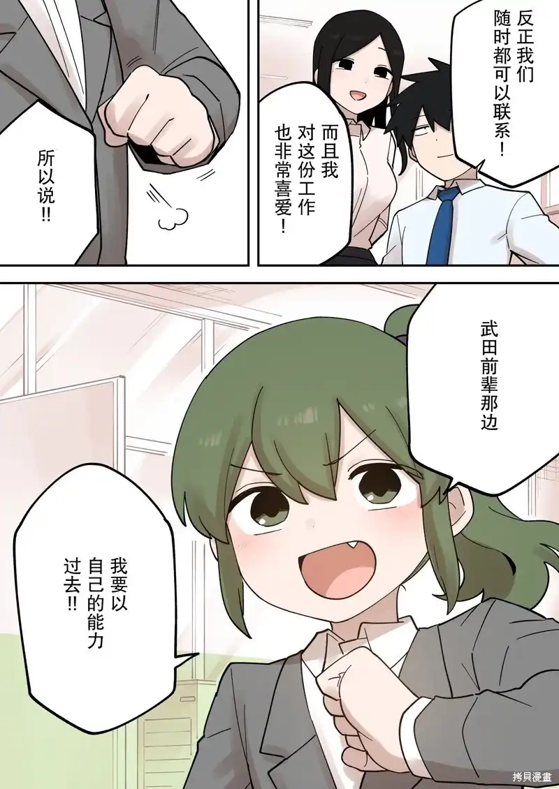 《关于前辈很烦人的事》单话 第263话 第5页