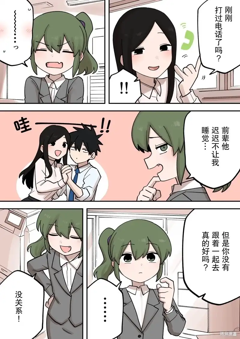 《关于前辈很烦人的事》单话 第263话 第4页