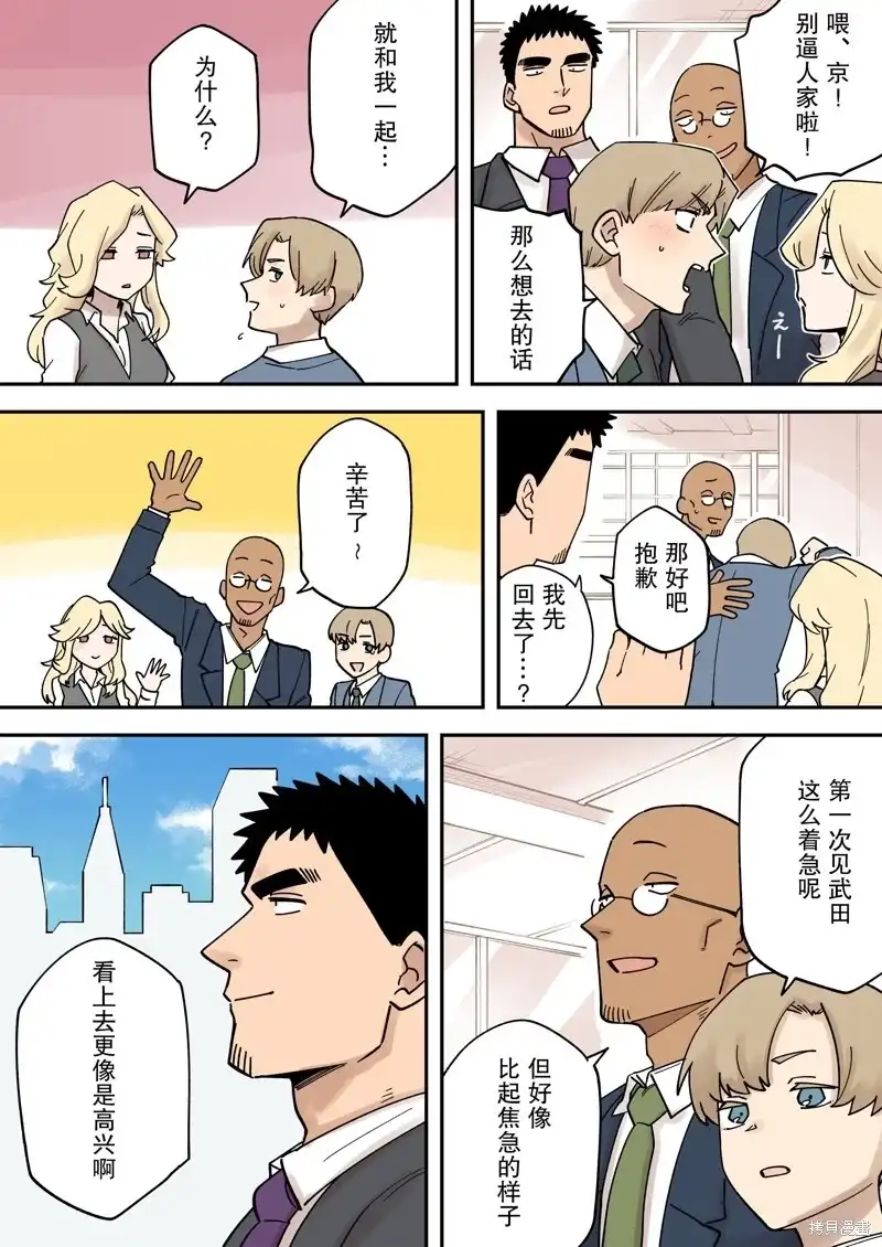 《关于前辈很烦人的事》单话 第264话 第2页