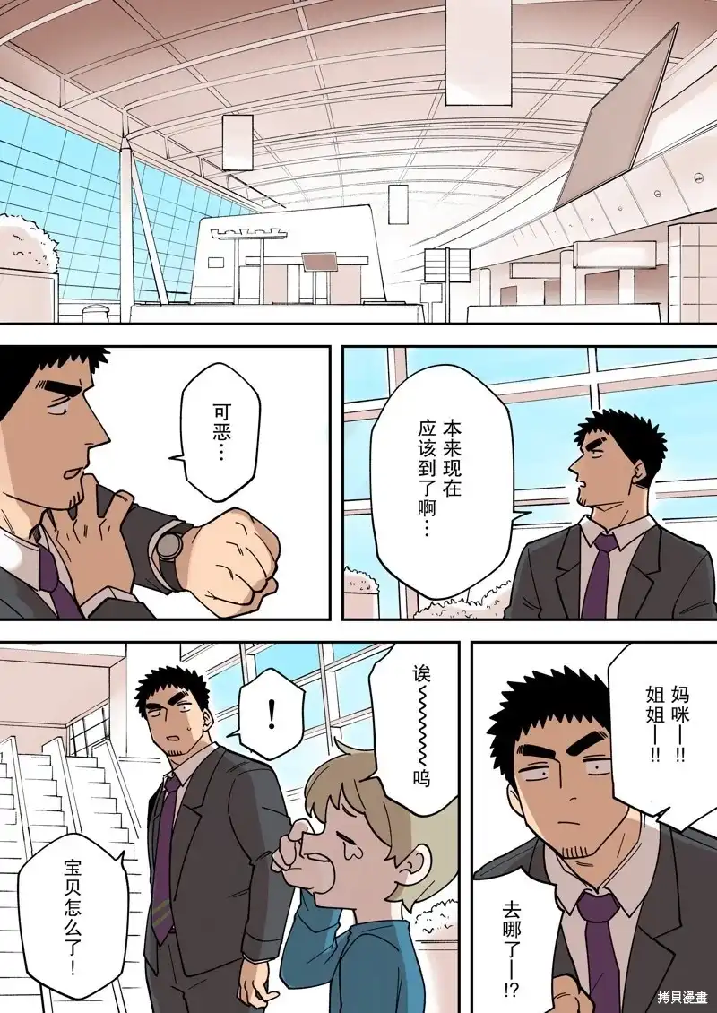 《关于前辈很烦人的事》单话 第264话 第3页