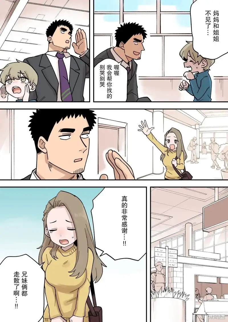 《关于前辈很烦人的事》单话 第264话 第4页