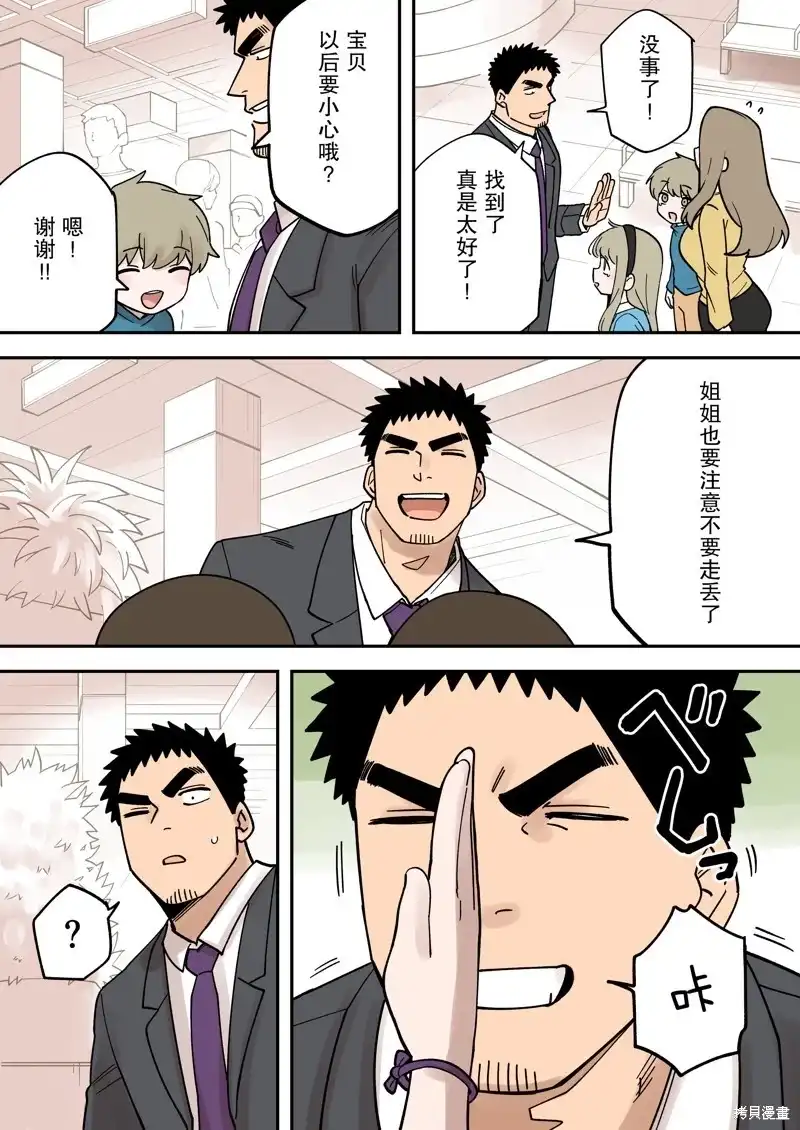 《关于前辈很烦人的事》单话 第264话 第5页