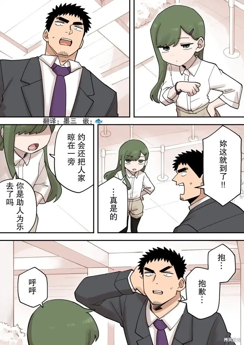 《关于前辈很烦人的事》单话 第265话 第1页