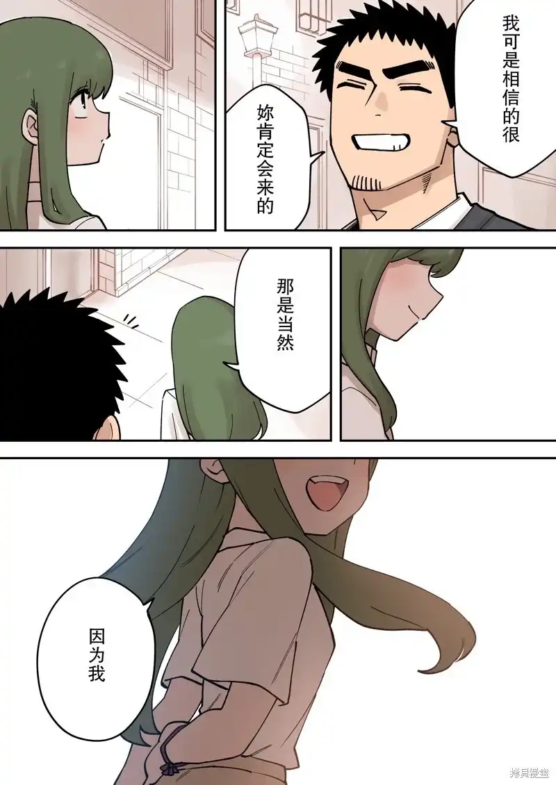《关于前辈很烦人的事》单话 第265话 第3页