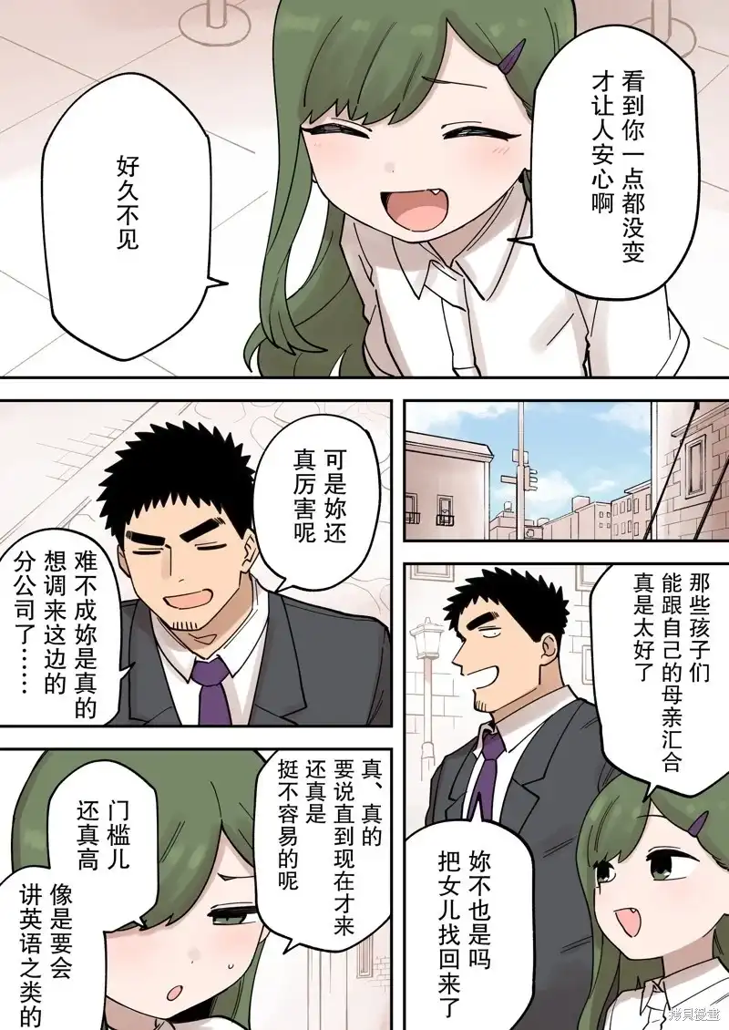 《关于前辈很烦人的事》单话 第265话 第2页