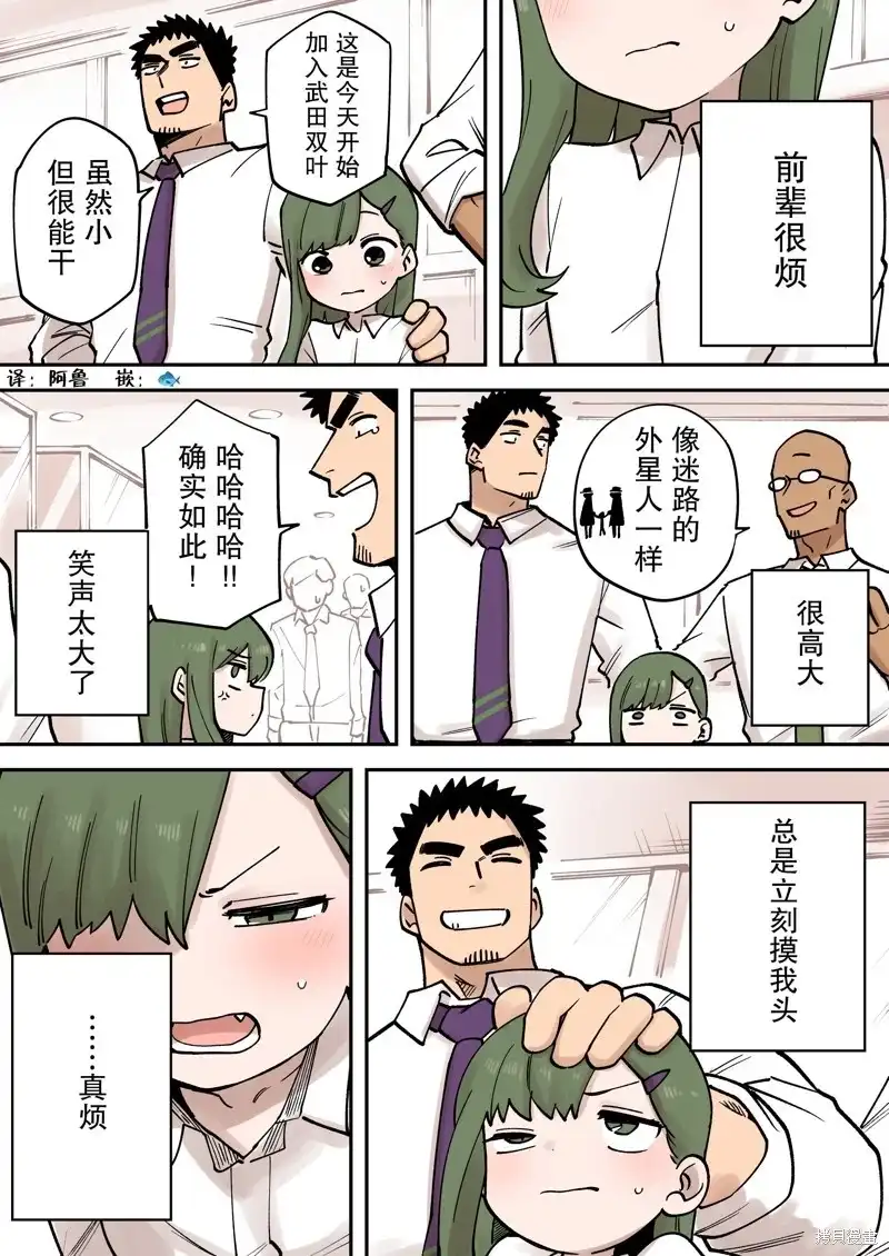 《关于前辈很烦人的事》单话 第266话 第1页