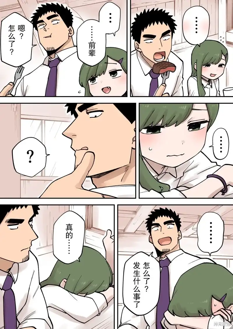 《关于前辈很烦人的事》单话 第266话 第3页