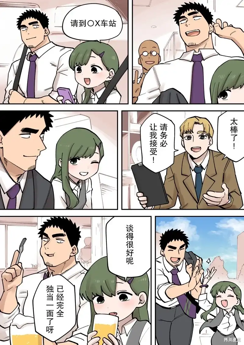 《关于前辈很烦人的事》单话 第266话 第2页