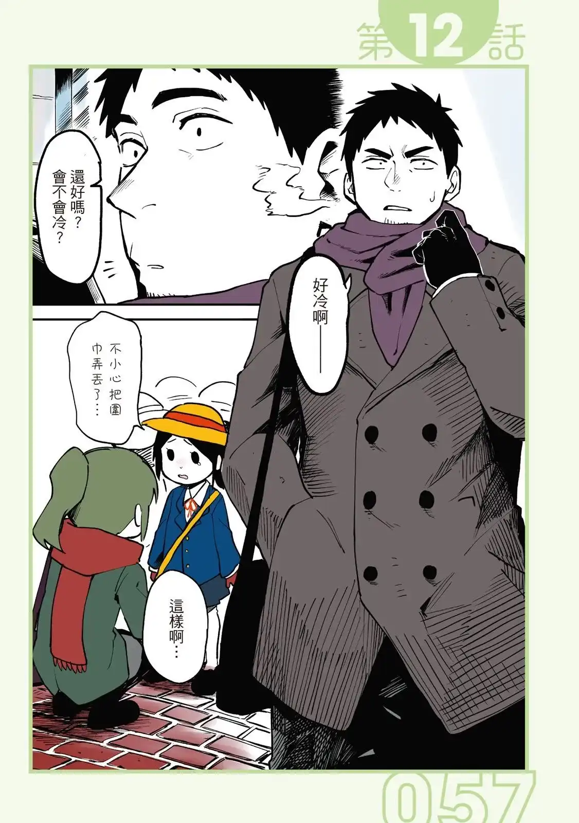 《关于前辈很烦人的事》单行本 第01卷 第59页