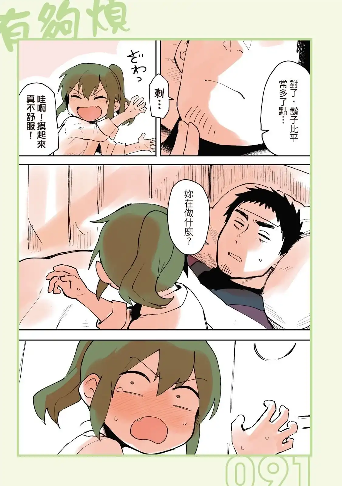 《关于前辈很烦人的事》单行本 第01卷 第93页