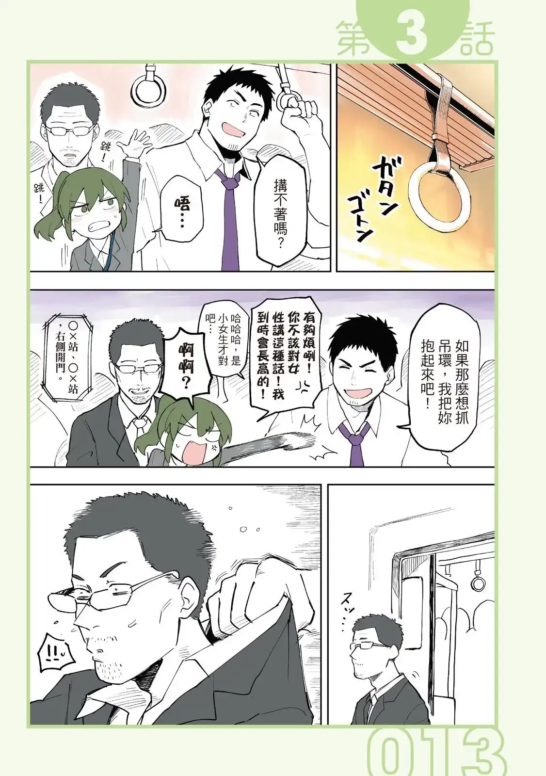 《关于前辈很烦人的事》单行本 第01卷 第15页