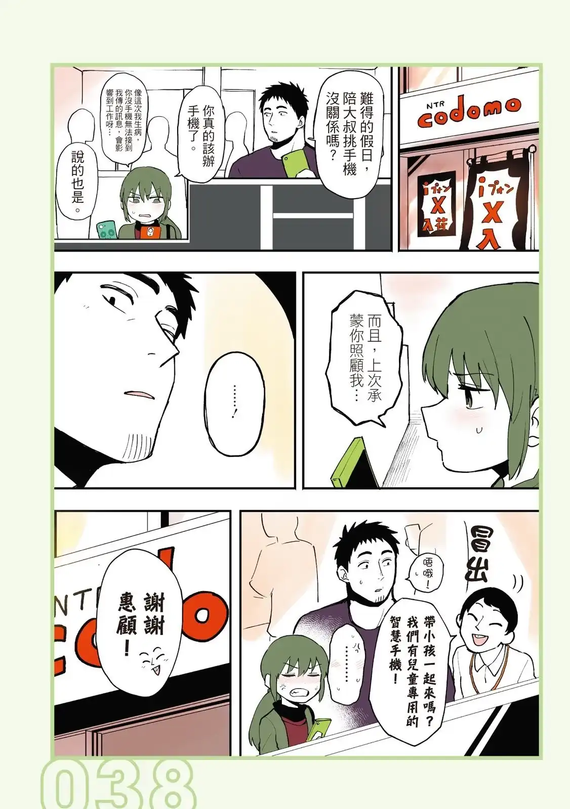 《关于前辈很烦人的事》单行本 第01卷 第40页