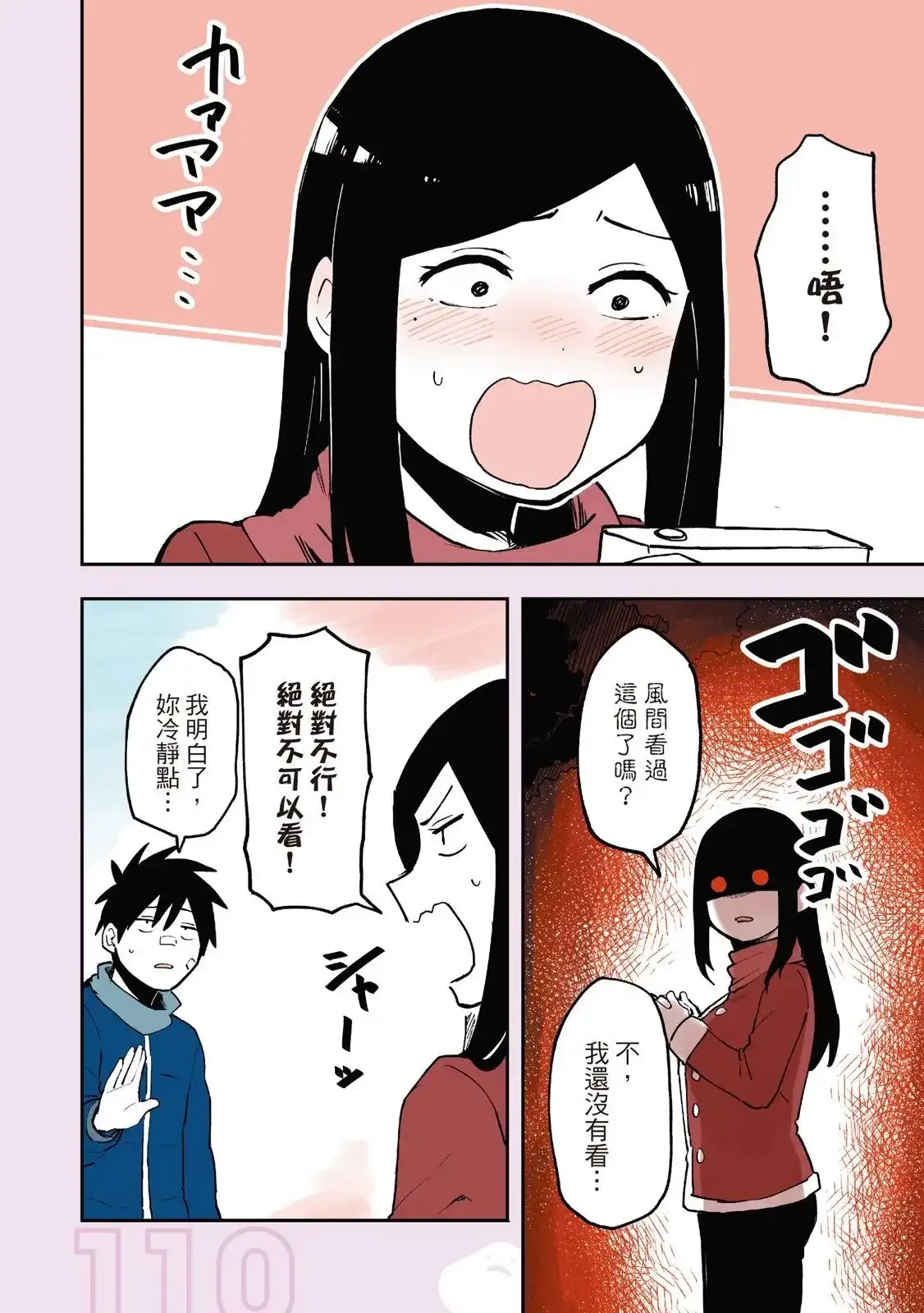 《关于前辈很烦人的事》单行本 第01卷 第112页