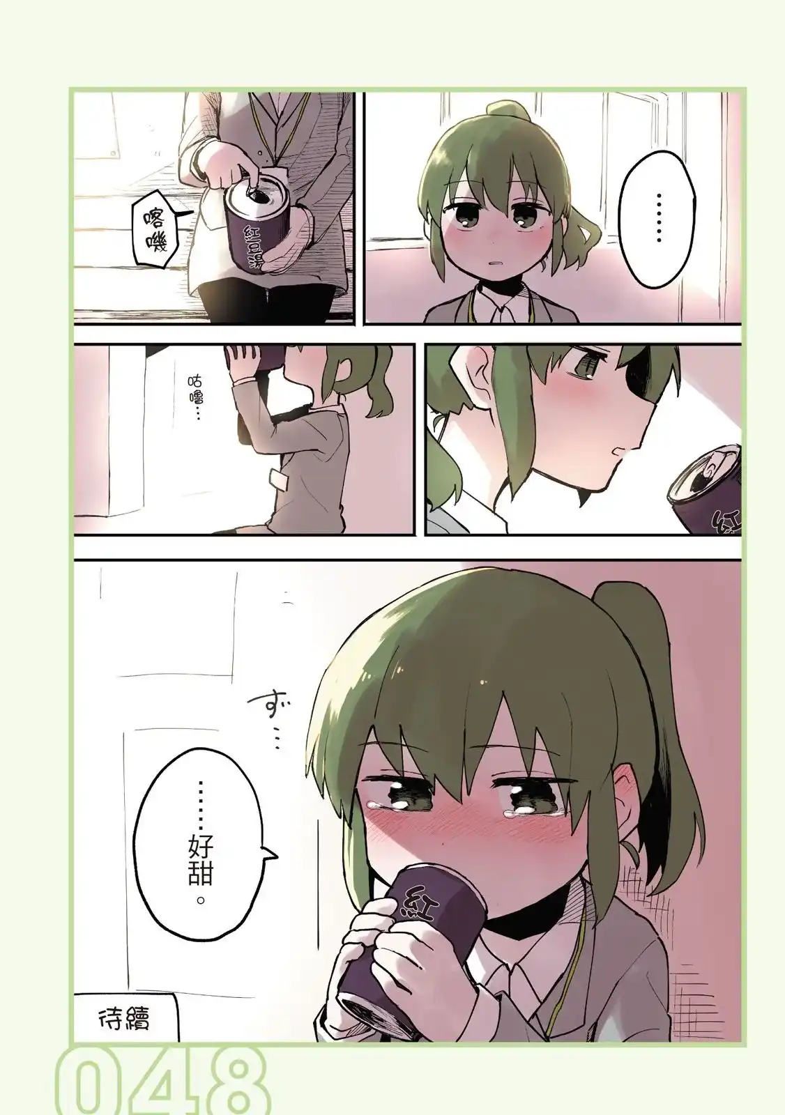 《关于前辈很烦人的事》单行本 第01卷 第50页