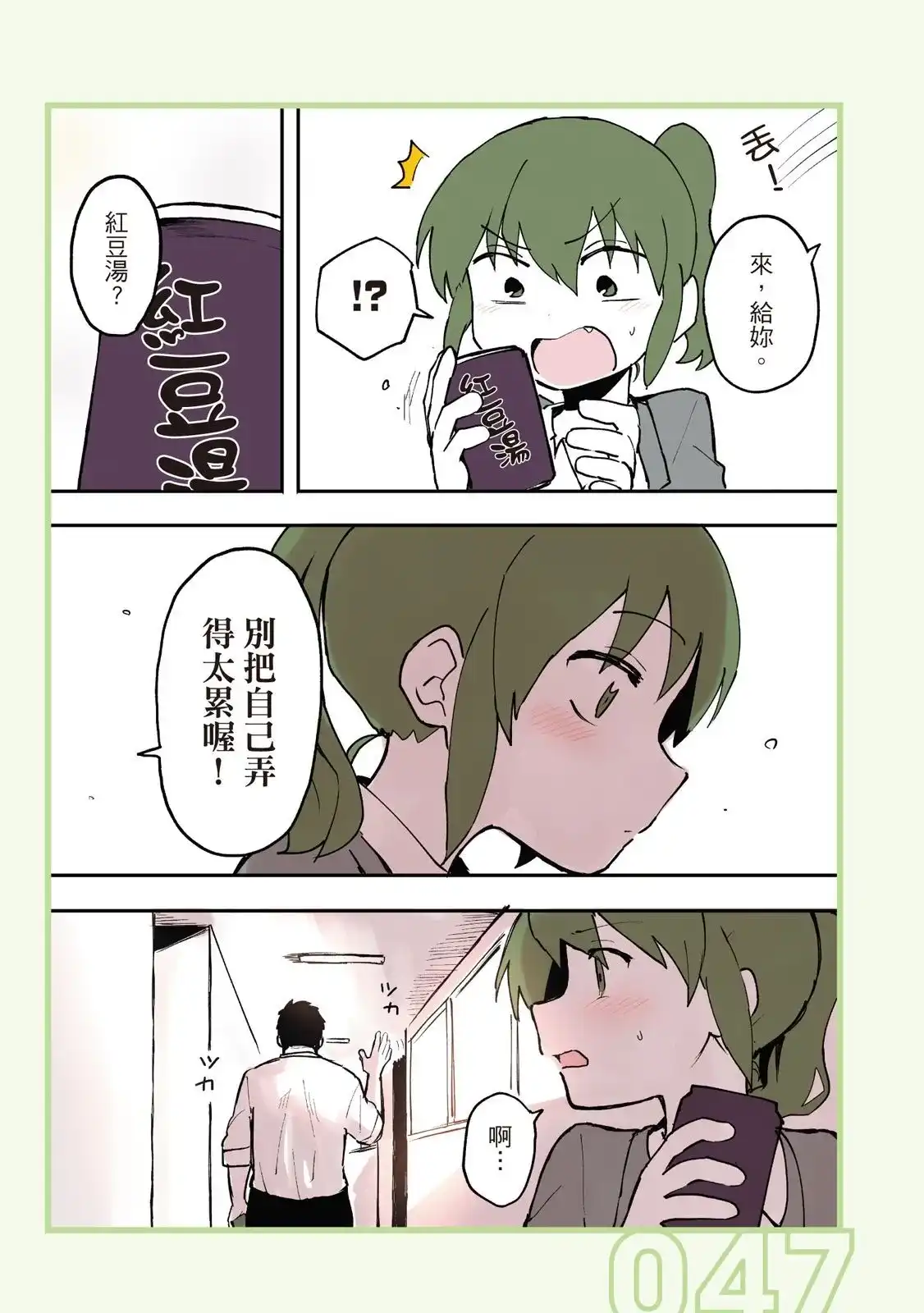 《关于前辈很烦人的事》单行本 第01卷 第49页