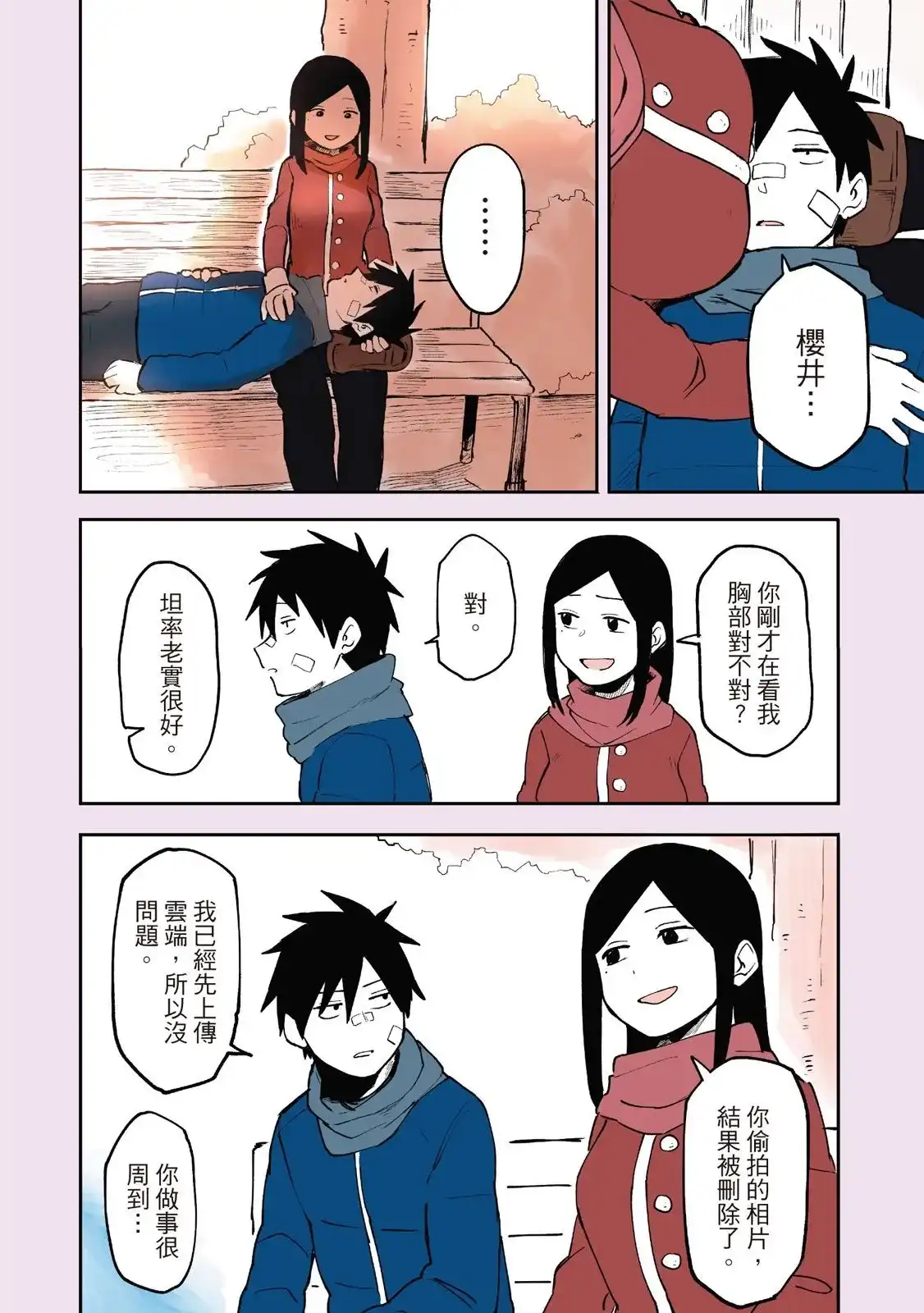 《关于前辈很烦人的事》单行本 第01卷 第104页