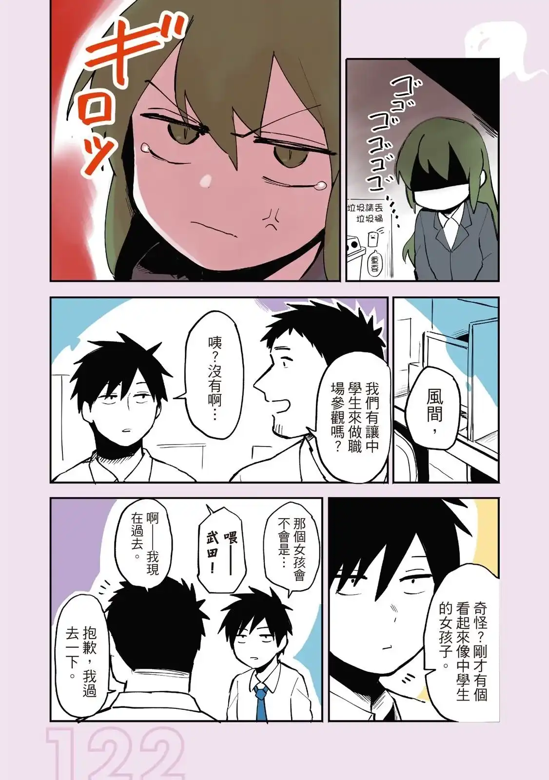 《关于前辈很烦人的事》单行本 第01卷 第124页