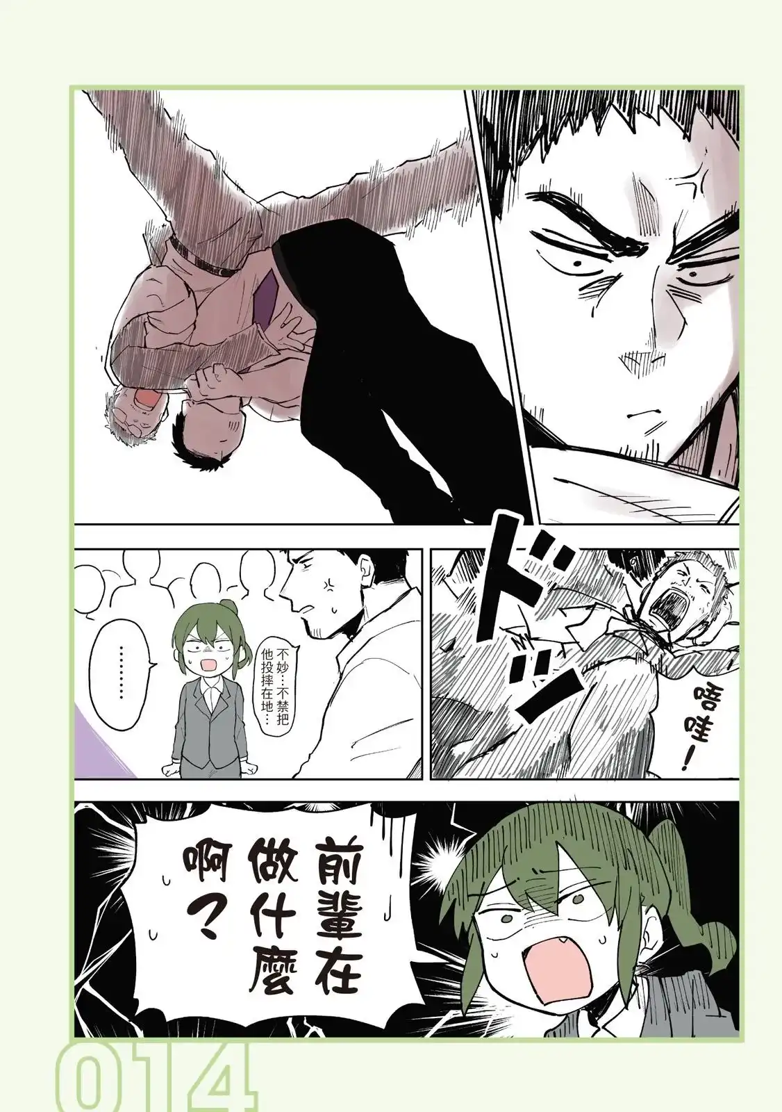 《关于前辈很烦人的事》单行本 第01卷 第16页
