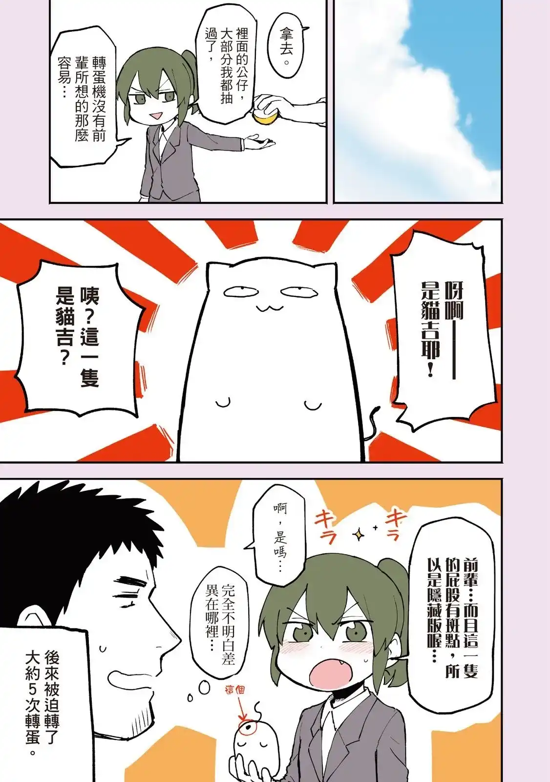 《关于前辈很烦人的事》单行本 第01卷 第57页