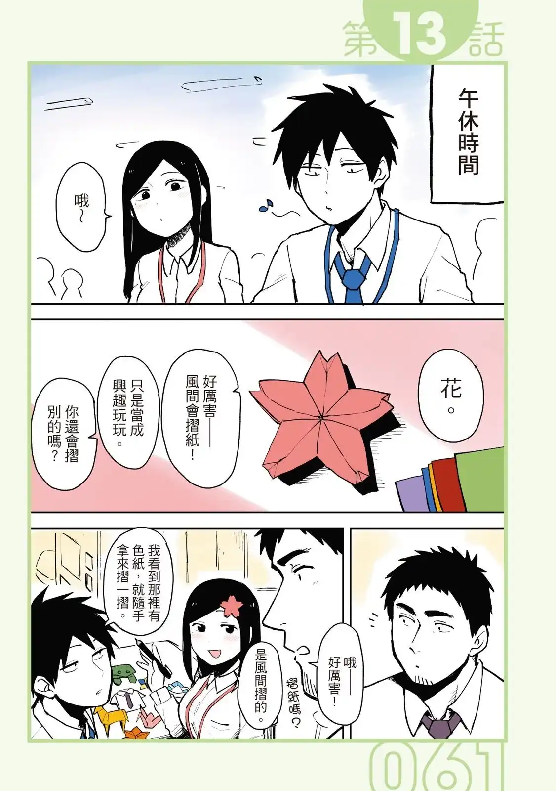 《关于前辈很烦人的事》单行本 第01卷 第63页