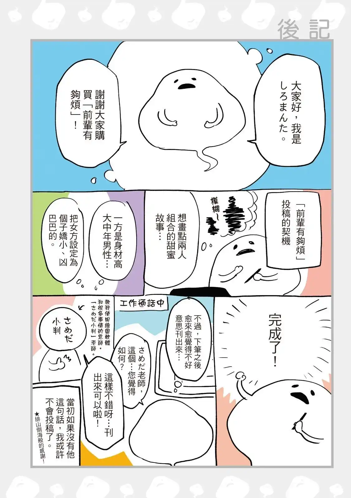 《关于前辈很烦人的事》单行本 第01卷 第136页