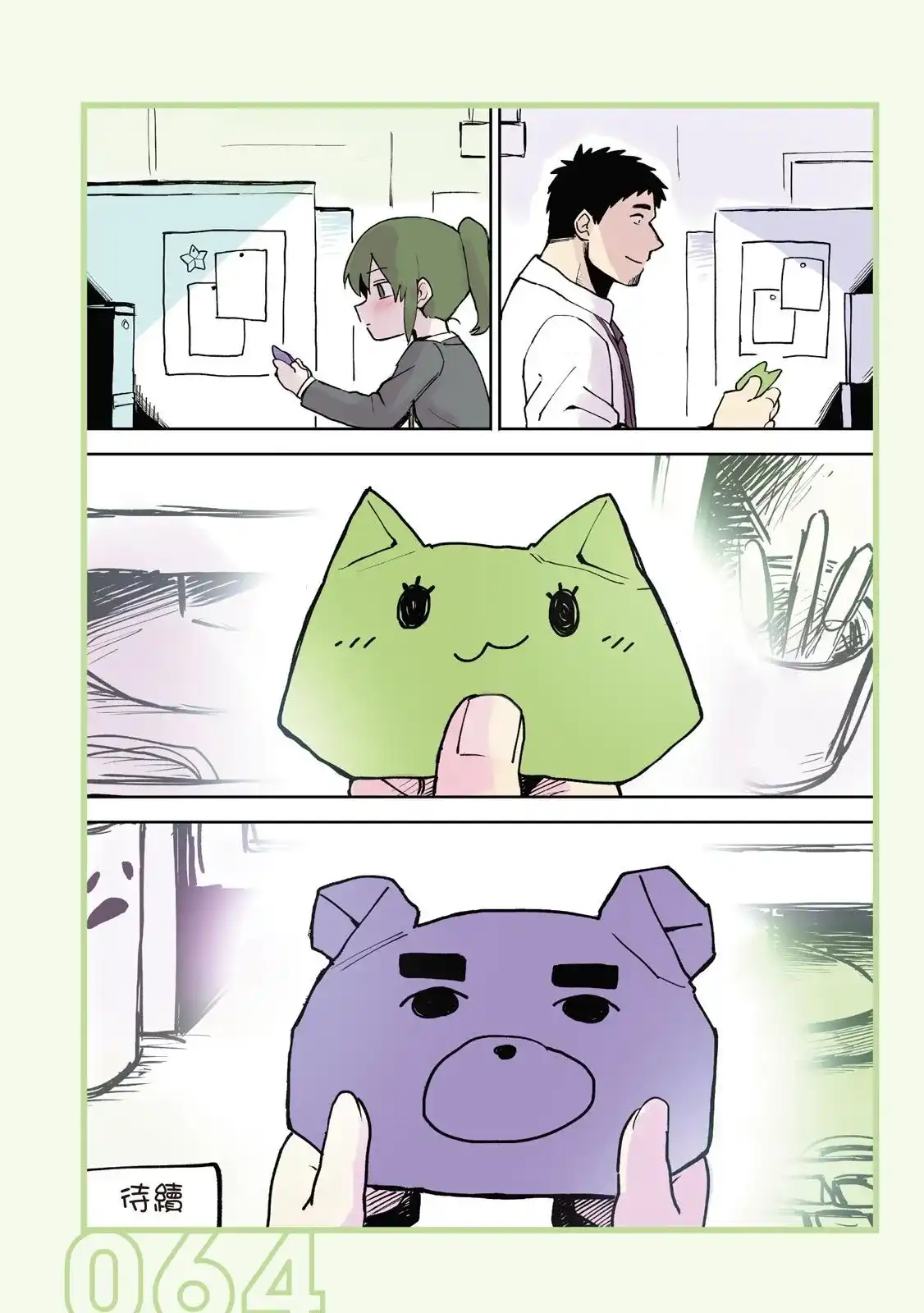 《关于前辈很烦人的事》单行本 第01卷 第66页