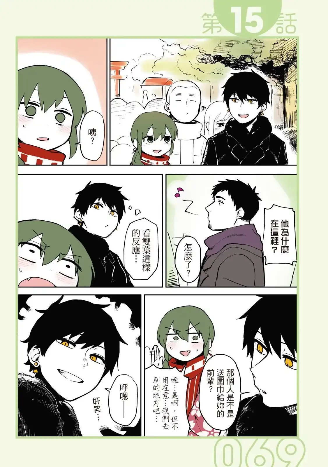 《关于前辈很烦人的事》单行本 第01卷 第71页