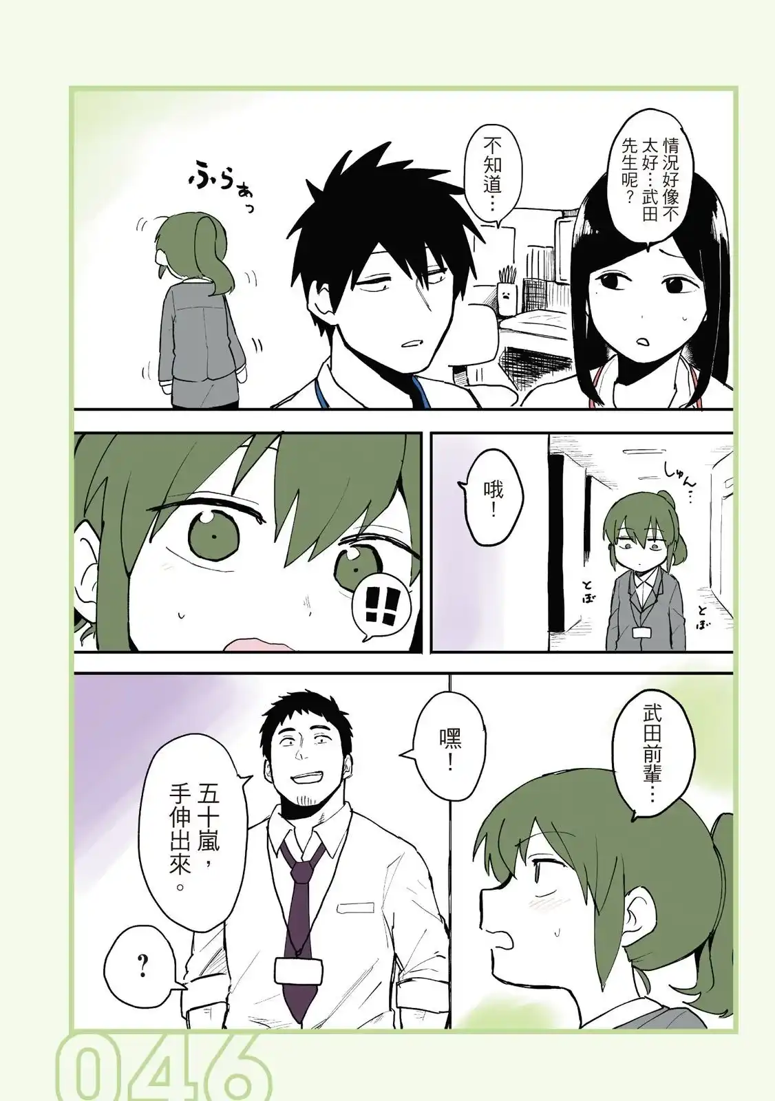 《关于前辈很烦人的事》单行本 第01卷 第48页