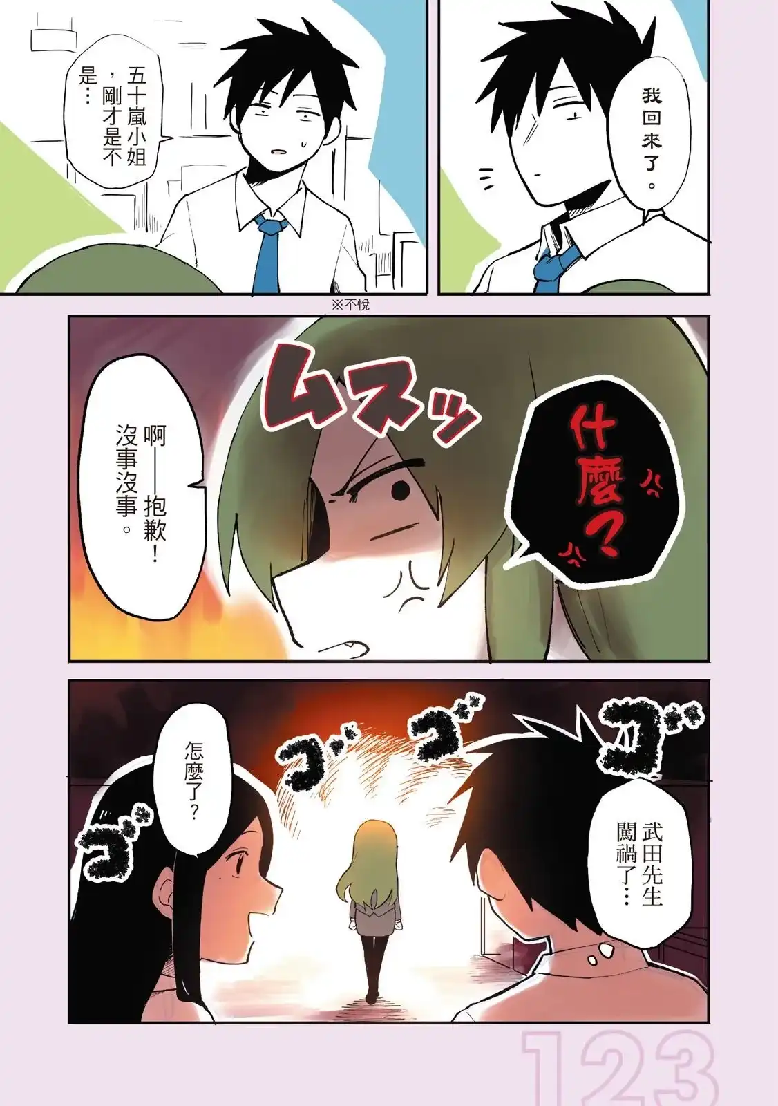 《关于前辈很烦人的事》单行本 第01卷 第125页
