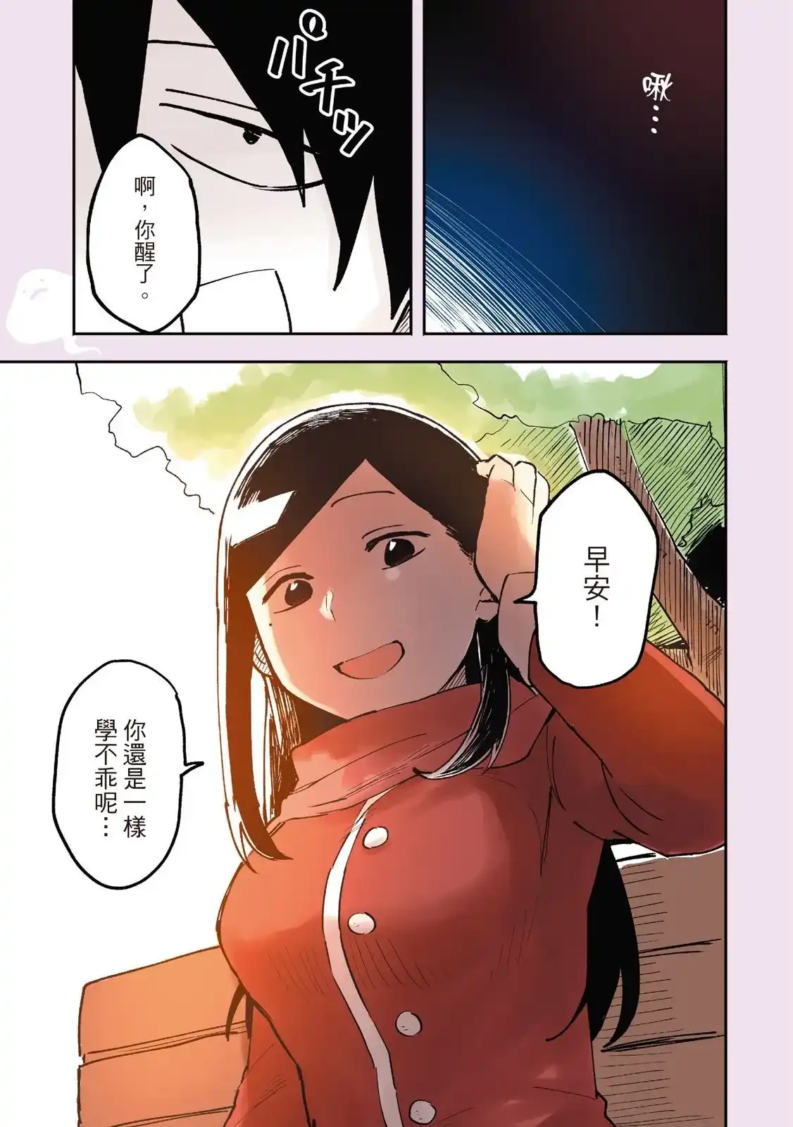 《关于前辈很烦人的事》单行本 第01卷 第103页