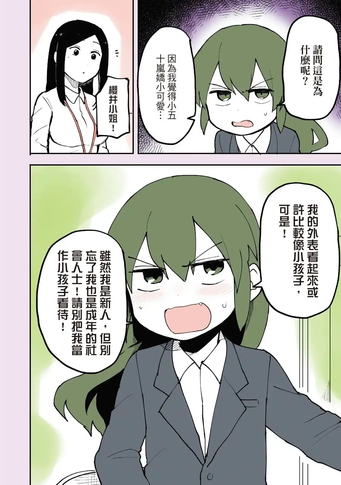 《关于前辈很烦人的事》单行本 第01卷 第118页