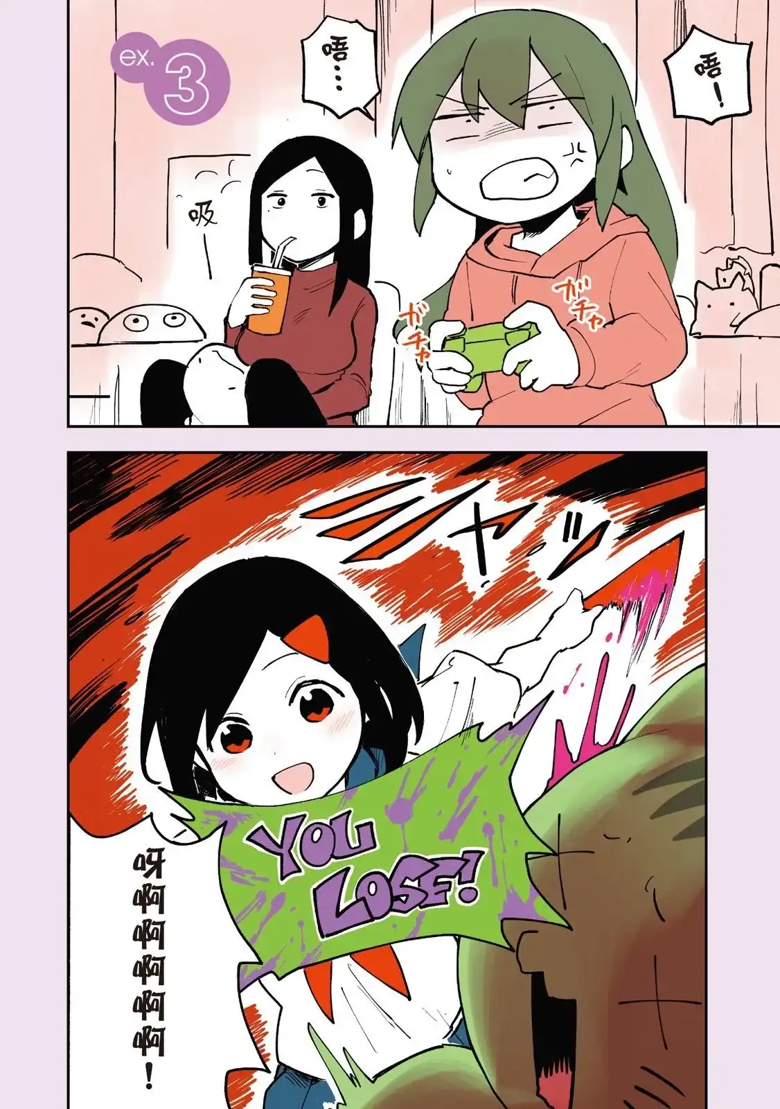 《关于前辈很烦人的事》单行本 第01卷 第80页