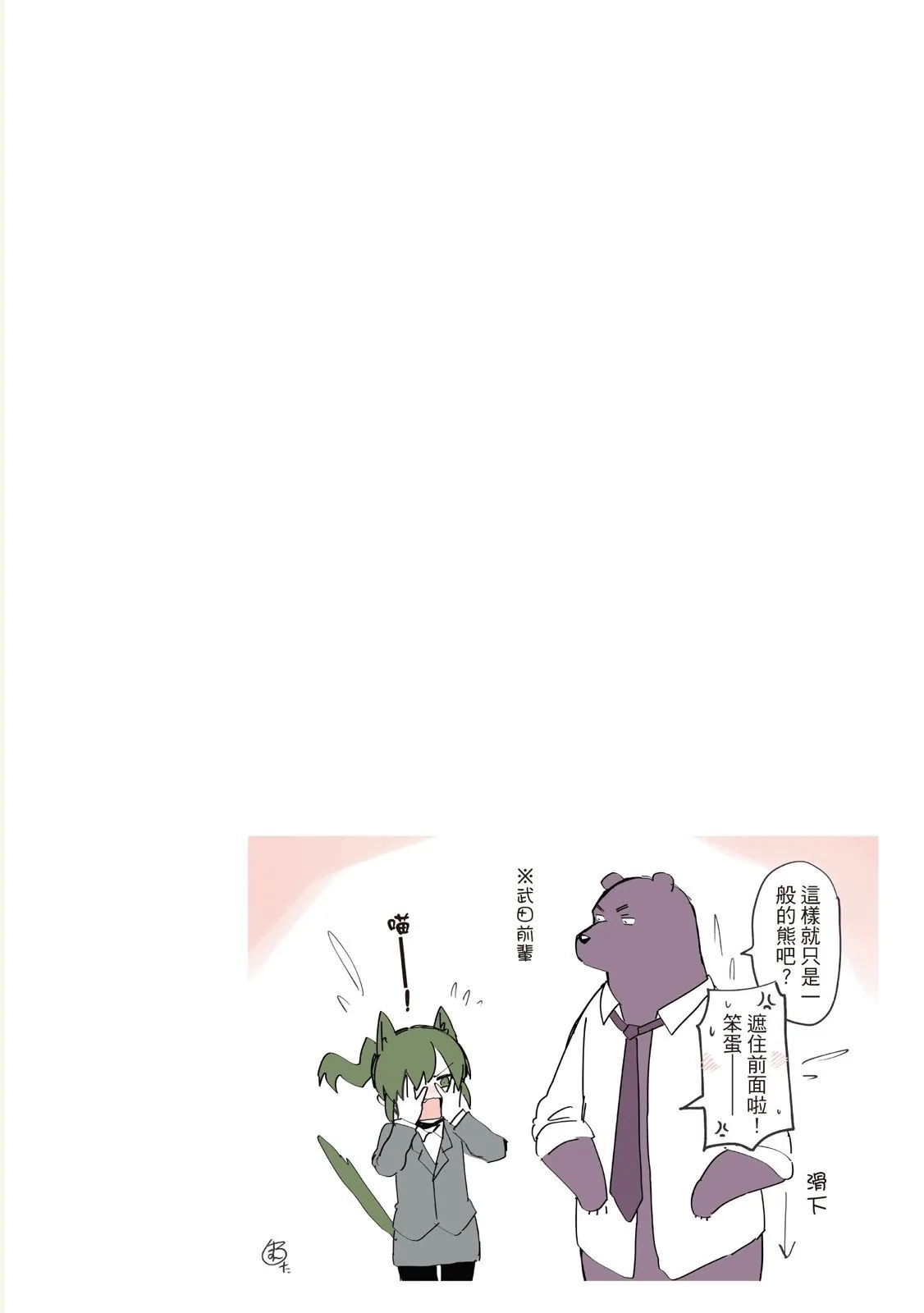 《关于前辈很烦人的事》单行本 第01卷 第82页