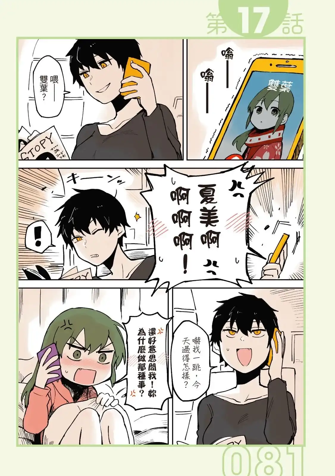 《关于前辈很烦人的事》单行本 第01卷 第83页