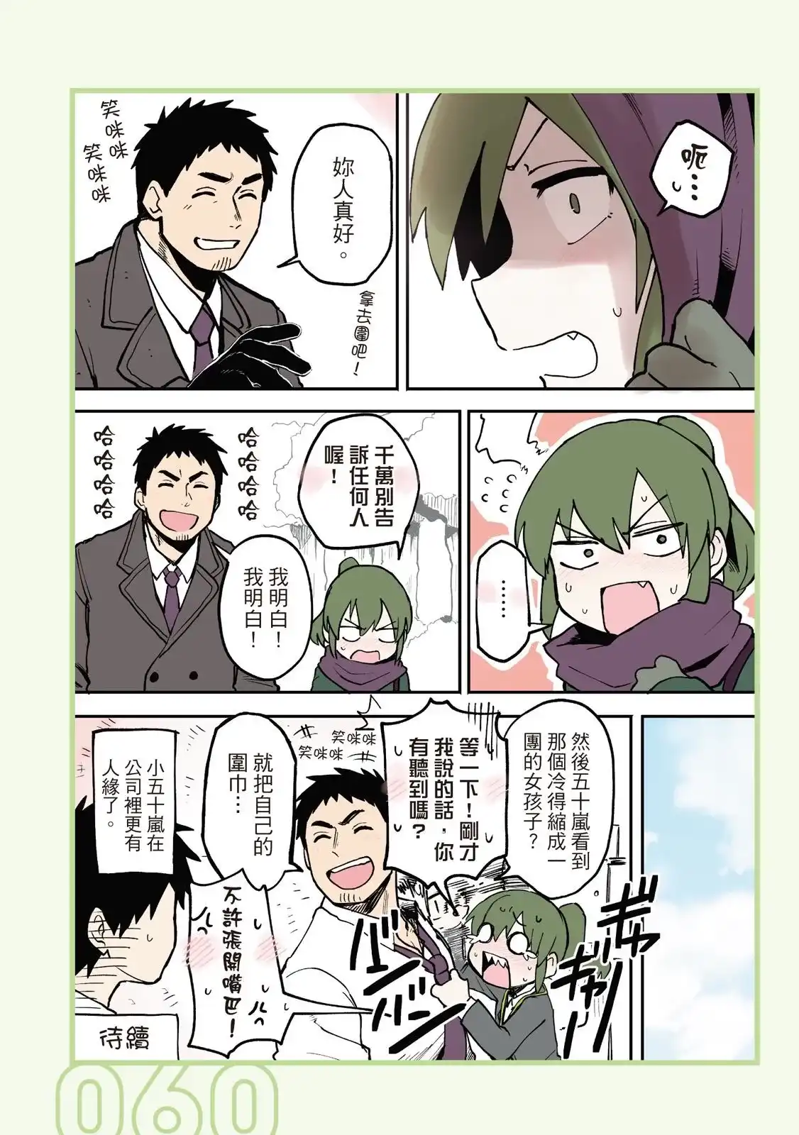 《关于前辈很烦人的事》单行本 第01卷 第62页