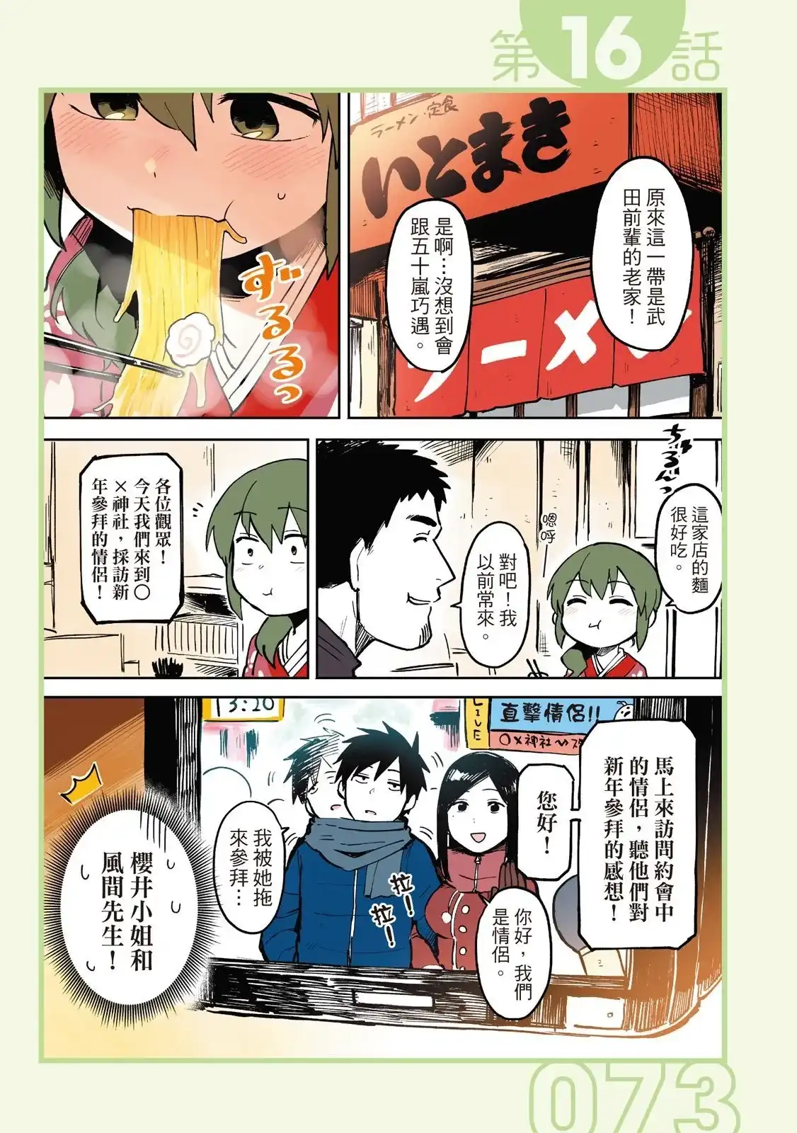 《关于前辈很烦人的事》单行本 第01卷 第75页