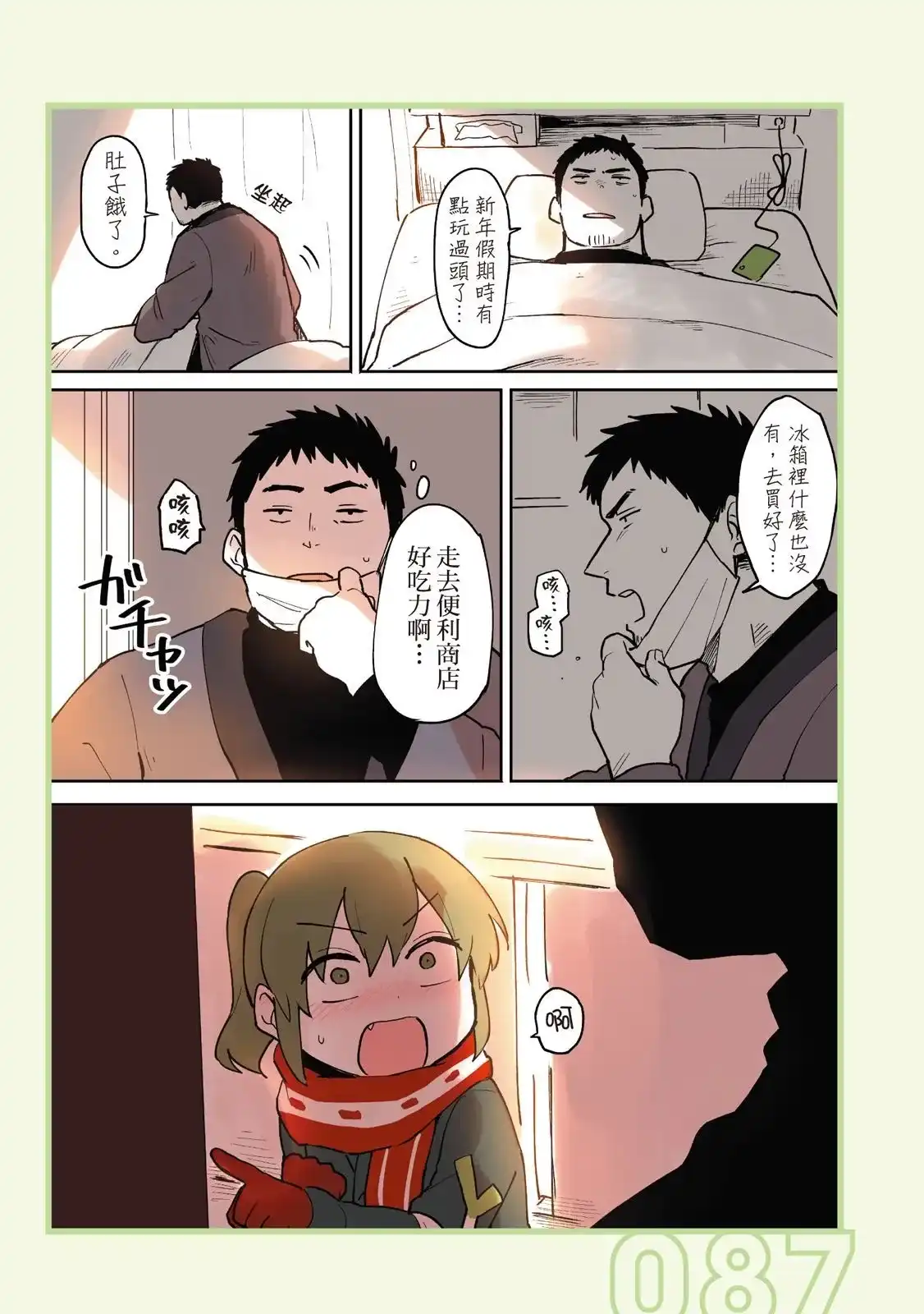 《关于前辈很烦人的事》单行本 第01卷 第89页