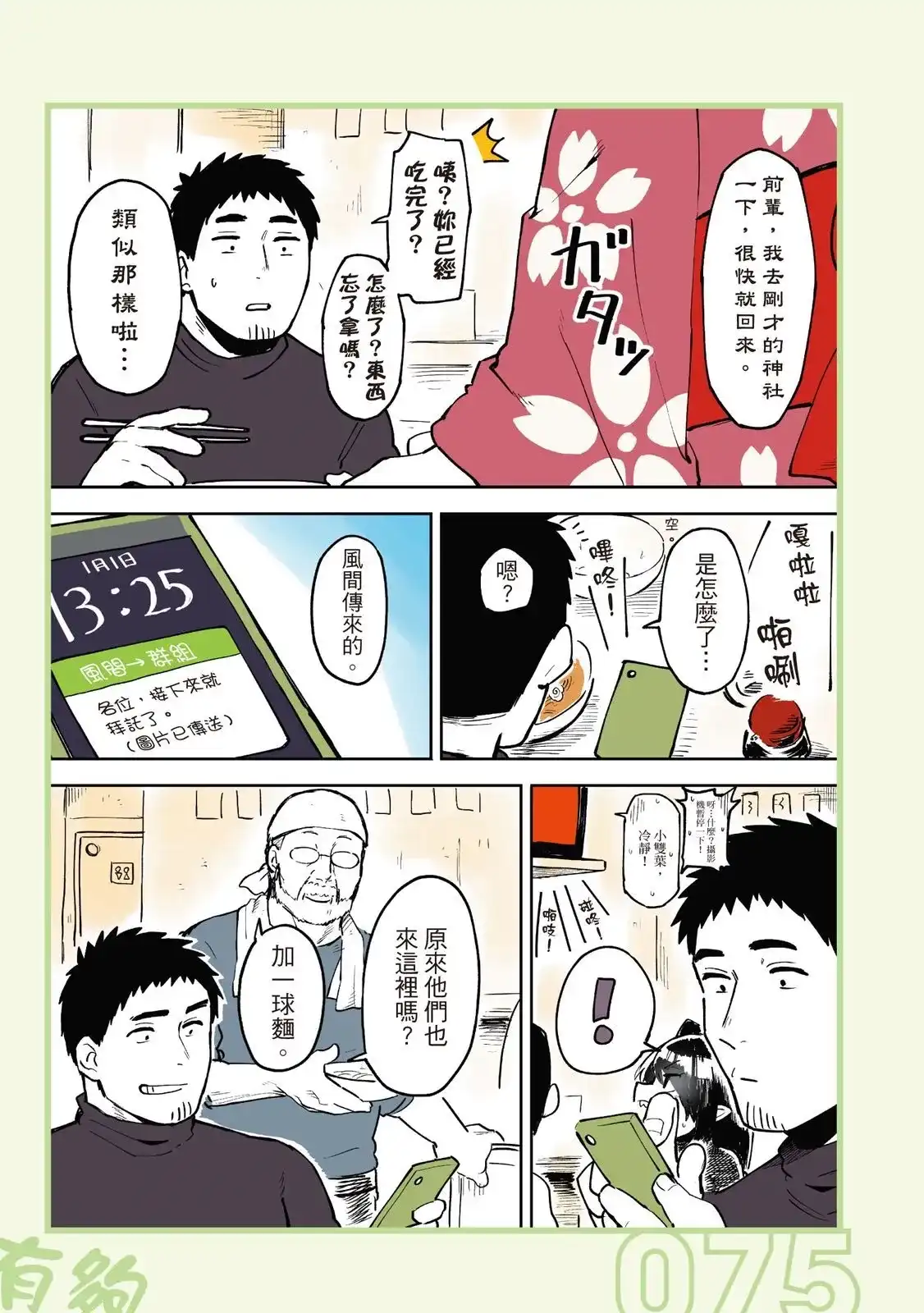 《关于前辈很烦人的事》单行本 第01卷 第77页