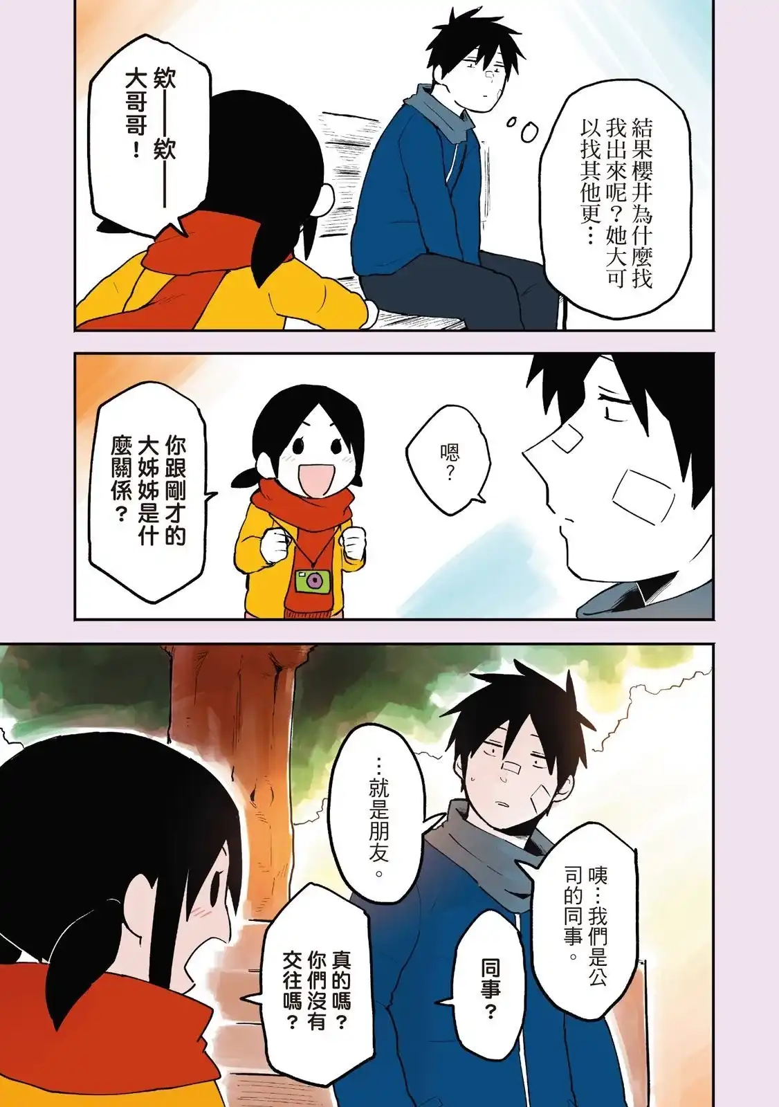 《关于前辈很烦人的事》单行本 第01卷 第109页