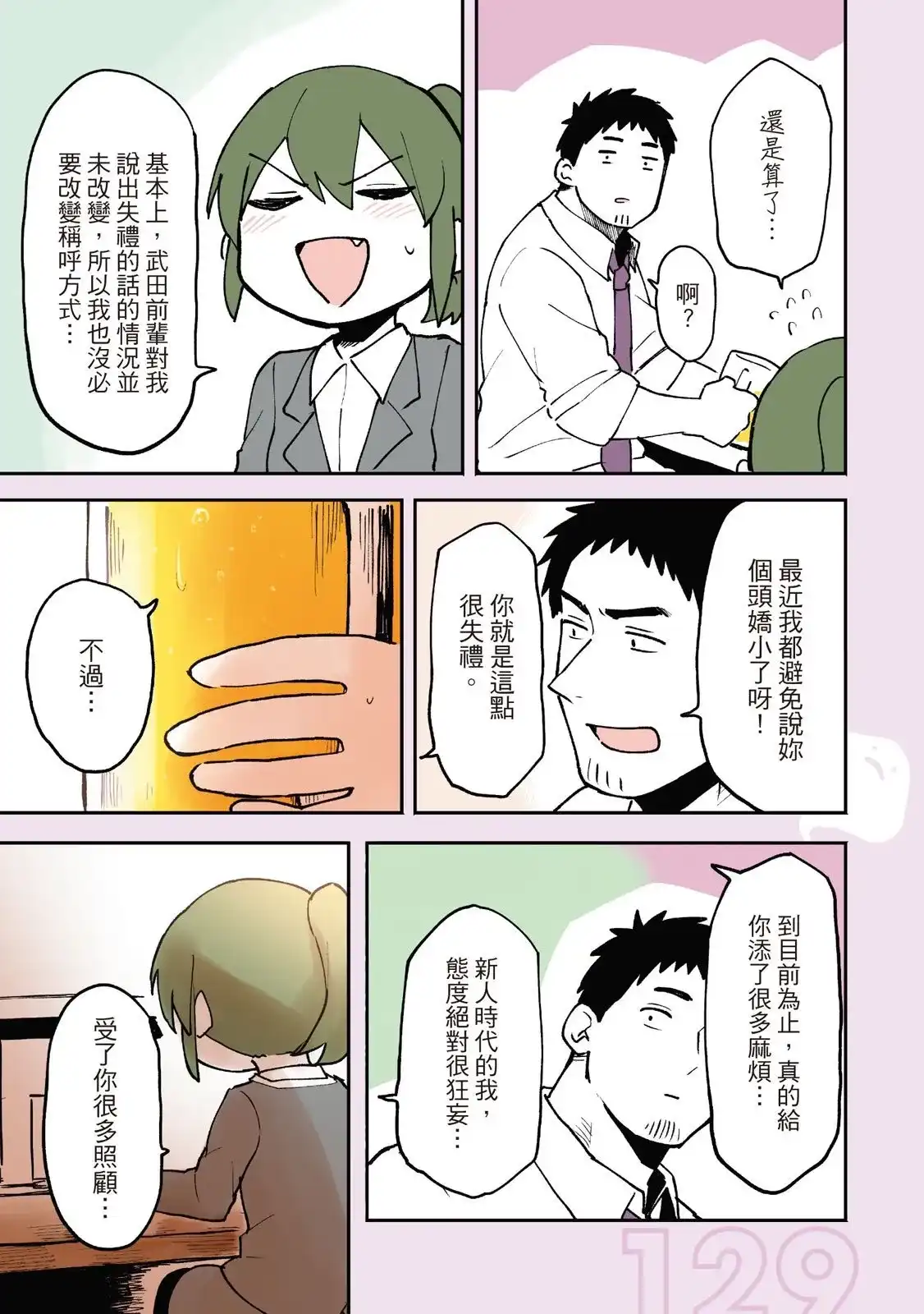 《关于前辈很烦人的事》单行本 第01卷 第131页